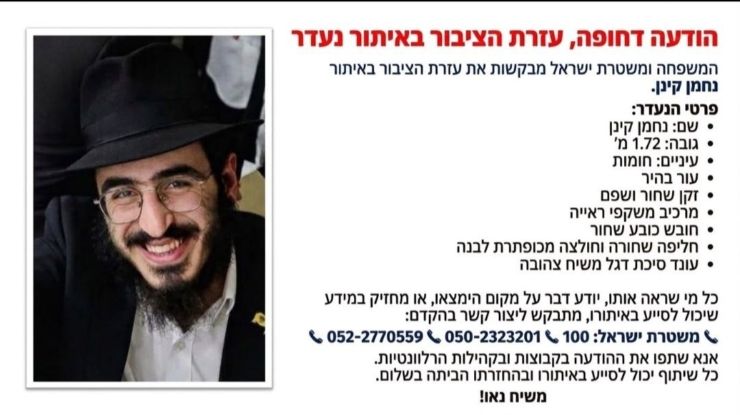 אביו של הנעדר נחמן קינן חושף בשידור: ''יש חשש כבד לאירוע לאומני בבקשה תעזרו בחיפושים''